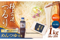 【特製木箱入り】 島原手延べそうめん「克の麺」 1kg 麺つゆセット / そうめん 島原そうめん 手延べ 麺 素麺 ギフト / 南島原市 / 藤田製麺 [SGE001]