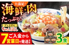【本格追求】プレミアム 海鮮 ちゃんぽん 3食 / 南島原市 / こじま製麺 [SAZ031]