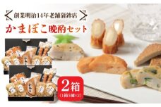 【創業明治14年の老舗】大容量！ かまぼこ 晩酌セット / かまぼこ 蒲鉾 カマボコ 練り物 詰め合わせ / 南島原市 / 内田蒲鉾店 [SAH012]