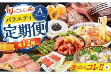 【2026年1月初回発送】【12回定期便】 旬のごちそう巡り Aコース バラエティ定期便 / いちご せとか メロン びわ ローストビーフ ちゃんぽん タルト そうめん アスパラ 芳寿豚 カステラ サーロイン ステーキ / 南島原市 [SZW001]