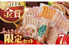ベーコン【国際大会金賞】ふるさと納税限定 計7品 / ベーコン ベリーロール ブロック 生ソーセージ / 長与町 / 雪の浦手造りハム [EAM002] 国産 ベーコン ブロック べーこん ソーセージ そーせーじ ハム ウインナー 冷凍 ふるさと納税 限定 セット 詰め合わせ 詰合せ おつまみ バーベキュー BBQ 