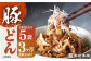 豚丼 豚どん ぶたどん 豚丼の具 冷凍 レトルト レンジ 岩崎本舗 定期 ていき 定期便 ていきびん