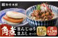角煮 かくに 角煮まん 長崎 角煮まんじゅう 岩崎 岩崎本舗 定期 ていき 定期便 ていきびん