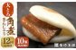 大トロ おおとろ 大とろ 角煮 かくに 角煮まん 角煮まんじゅう 長崎 岩崎本舗 定期 定期便