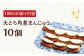 大トロ おおとろ 大とろ 角煮 かくに 角煮まん 角煮まんじゅう 長崎 岩崎本舗 定期 定期便