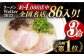  豚骨ラーメン とんこつラーメン 冷凍 生麺 セット スープ らーめん ラーメンていき