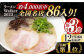  豚骨ラーメン とんこつラーメン 冷凍 生麺 セット スープ らーめん ラーメン 定期便 定期 ていきびん ていき