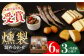  薫製 燻製 くんせい おつまみ 珍味 詰合せ 詰め合わせ セット スモーク 長崎県 特産品 チーズ ちーず 牡蠣 定期便 定期