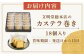 長崎カステラ ギフト 詰め合わせ お菓子 文明堂総本店 個包装
