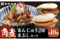 角煮 かくに 角煮まん 長崎 角煮まんじゅう かくにまんじゅう 岩崎 岩崎本舗