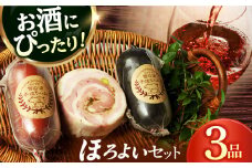 ハム【国際大会金賞】ほろよい3品 / ビアシンケン ベリーロールブロック ヤークトヴルスト /長与町/雪の浦手造りハム[EAM024] ハム はむ ウインナー ういんなー ソーセージ ハムソーセージ 詰め合わせ 詰合せ 人気  国産  セット おつまみ おつまみセット