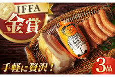 ベーコン【国際大会金賞】おためし3品 / リオナ 無添加ベーコン スモークウィンナー / 長与町/雪の浦手造りハム[EAM028] 国産 ベーコン ブロック べーこん ソーセージ そーせーじ ハム はむ ウインナー ういんなー 詰め合わせ 詰合せ 無添加 ブロック 塊 おつまみ バーベキュー BBQ
