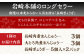 角煮 かくに 角煮まん 餃子 ぎょうざ 長崎 岩崎本舗 定期 ていき 定期便 ていきびん