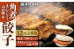 角煮 かくに 角煮まん 餃子 ぎょうざ 長崎 岩崎本舗 定期 ていき 定期便 ていきびん