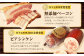 国産 ハム はむ ベーコン べーこん ウインナー 冷凍 肉 セット 詰め合わせ 詰合せ おつまみ バーベキュー BBQ 定期便
