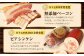 国産 ハム はむ ベーコン べーこん ウインナー 冷凍 肉 セット 詰め合わせ 詰合せ おつまみ バーベキュー BBQ 定期便