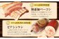 国産 ハム はむ ベーコン べーこん ウインナー 冷凍 肉 セット 詰め合わせ 詰合せ おつまみ バーベキュー BBQ 定期便