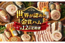 【全12回定期便】毎月お届け内容が変わる！オールスター定期便 / ハム ベーコン ソーセージ 無添加 / 長与町 / 雪の浦手造りハム [EAM053] 無添加 ハム ベーコン ブロック ウインナー 冷凍 詰め合わせ セット 定期便 定期 毎月 限定