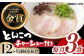  豚骨ラーメン とんこつラーメン 冷凍 生麺 セット スープ らーめん ラーメン 定期便 定期 ていきびん ていき