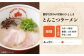  豚骨ラーメン とんこつラーメン 冷凍 生麺 セット スープ らーめん ラーメン 定期便 定期 ていきびん ていき