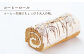 スイーツ ケーキ ロールケーキ ろーるけーき 食べ比べ セット 生クリーム 洋菓子 お菓子 冷凍
