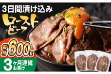 【全3回定期便】【ソース付き】 ローストビーフ 600g（200g×3袋） 長与町/長崎なかみ屋本舗 [EAD041] 冷凍 スライス たれ ソース