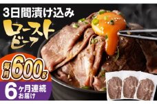 【全6回定期便】【ソース付き】 ローストビーフ 600g（200g×3袋） 長与町/長崎なかみ屋本舗 [EAD042] 冷凍 スライス たれ ソース