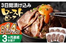【全3回定期便】【ソース付き】 ローストビーフ 1.4kg（200g×7袋） 長与町/長崎なかみ屋本舗 [EAD044] 冷凍 スライス たれ ソース