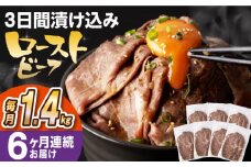 【全6回定期便】【ソース付き】 ローストビーフ 1.4kg（200g×7袋） 長与町/長崎なかみ屋本舗 [EAD045] 冷凍 スライス たれ ソース