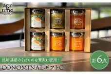 CONOMINALギフトC（びわバター2個とフルーツジャム4個セット） 長与町/アグリューム [EAI030] 瓶 セット ジャム じゃむ バター ばたー ギフト