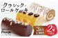 スイーツ ケーキ ロールケーキ ろーるけーき 食べ比べ セット 生クリーム 洋菓子 お菓子 冷凍 定期便
