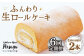 スイーツ ケーキ ロールケーキ ろーるけーき 食べ比べ セット 生クリーム 洋菓子 お菓子 冷凍 定期便
