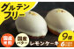  米粉  スイーツ  ご褒美スイーツ 小麦粉不使用 グルテンフリー レモンケーキ  焼き菓子 お菓子定期便 ていきびん
