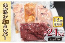 【全12回定期便】【長崎和牛】ミックスホルモン3種 & レバー1種 毎月2kg（200g×10袋） 長与町/長崎なかみ屋本舗 [EAD073] 国産 和牛 ホルモン レバー ホルモンミックス 牛