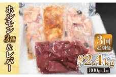 【全3回定期便】【長崎和牛】ミックスホルモン3種 & レバー1種 毎月800g（200g×4袋） 長与町/長崎なかみ屋本舗 [EAD068] 国産 和牛 ホルモン レバー ホルモンミックス 牛