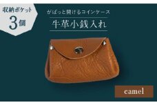 【コインを3つに分けて収納できる】牛革 小銭入れ（キャメル）長与町/グッピーサウンド [EBG008] ハンドメイド コインケース 革小物