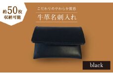 【大容量サイズ（約50枚）】牛革 名刺入れ（ブラック）長与町/グッピーサウンド [EBG007] ハンドメイド カードケース 大容量 革小物