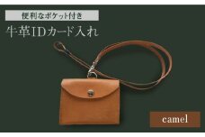 牛革IDカード入れ（キャメル）ポケット付 長与町/グッピーサウンド [EBG006] ハンドメイド ネックストラップ 名札 革小物