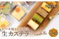 カステラ かすてら 焼き菓子 洋菓子 菓子 おやつ セット 詰め合わせ ギフト