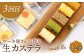 スイーツ トリュフ チョコレート カステラ ちょこ かすてら 冷蔵 定期 定期便