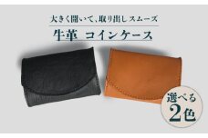 牛革 カード入れ付き コインケース （キャメル/ブラック）長与町/グッピーサウンド [EBG009] ハンドメイド 小銭入れ 多機能 革小物