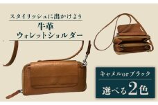 牛革 ウォレットショルダー（キャメル/ブラック） 長与町/グッピーサウンド [EBG011] ハンドメイド 肩掛け 財布 革小物