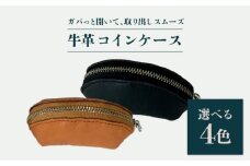 ファスナー口がガバ―っと開くコインケース 牛革 （キャメル/ブラック/レッド/ピンク）長与町/グッピーサウンド [EBG014] ハンドメイド 小銭入れ 革小物