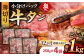 国産 牛 タン 牛タン ぎゅうたん こくさん スライス 味付き 塩 焼肉 焼き肉 冷凍 小分け 真空 定期便 ていきびん 定期