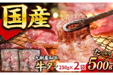 ★1ヶ月以内発送★【塩だれ牛タン】九州産和牛の牛タン500g（約250g×2パック）長与町/岩永ホルモン [EAX084] 国産 牛たん 牛肉 和牛 タン 牛タン 塩だれ牛タン 塩ダレ牛たん 牛たん塩 味付き ぎゅうたん ギュウタン 牛たん 薄切り スライス 味付き 塩 焼肉 焼き肉 冷凍 焼くだけ牛たん 簡単調理 小分け 真空