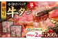 国産 牛 タン 牛タン ぎゅうたん こくさん スライス 味付き 塩 焼肉 焼き肉 冷凍 小分け 真空 定期便 ていきびん 定期