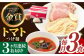  トマト ラーメン つけ麺 つけめん 冷凍 生麺 セット スープ らーめん ラーメン 定期便 定期 ていきびん ていき