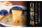  魚介 つけ麺 つけめん 冷凍 生麺 セット スープ らーめん ラーメン 定期便 定期 ていきびん ていき