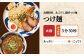  魚介 つけ麺 つけめん 冷凍 生麺 セット スープ らーめん ラーメン 定期便 定期 ていきびん ていき