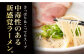  豚骨ラーメン とんこつラーメン レモンラーメン 冷凍 生麺 セット スープ らーめん ラーメン 定期便 定期 ていき